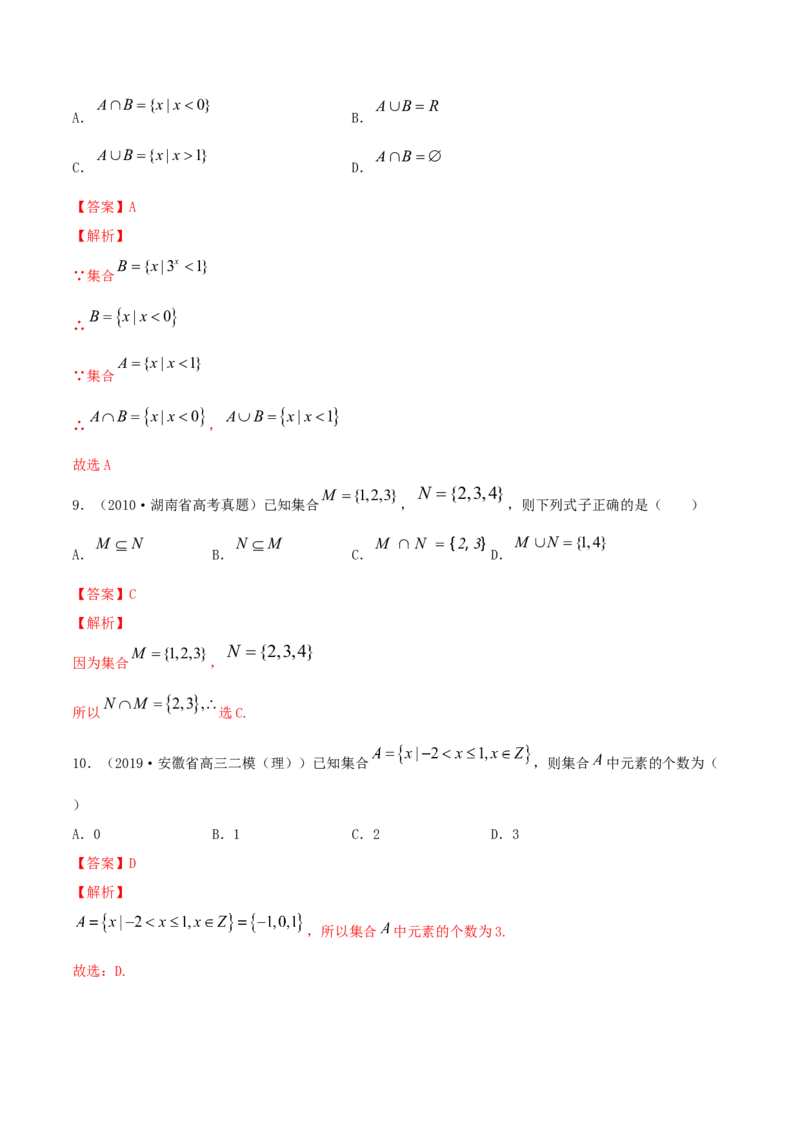 专题1.1集合2022年高考数学一轮复习讲练测（新教材新高考）（练）解析版_02高考数学_新高考复习资料_2022年新高考资料_2022年高考数学一轮复习讲练测（新教材新高考）8.21更新