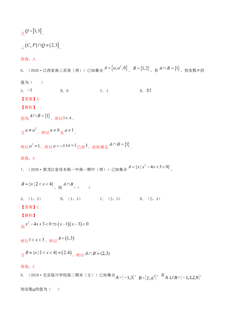 专题1.1集合2022年高考数学一轮复习讲练测（新教材新高考）（练）解析版_02高考数学_新高考复习资料_2022年新高考资料_2022年高考数学一轮复习讲练测（新教材新高考）8.21更新