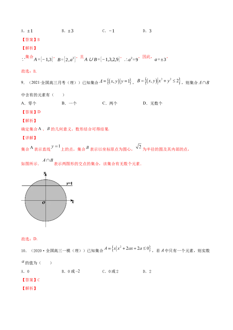 专题1.1集合2022年高考数学一轮复习讲练测（新教材新高考）（练）解析版_02高考数学_新高考复习资料_2022年新高考资料_2022年高考数学一轮复习讲练测（新教材新高考）8.21更新