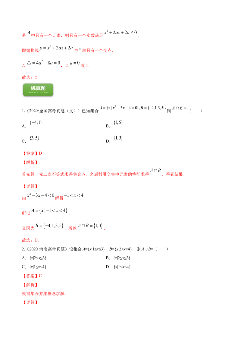 专题1.1集合2022年高考数学一轮复习讲练测（新教材新高考）（练）解析版_02高考数学_新高考复习资料_2022年新高考资料_2022年高考数学一轮复习讲练测（新教材新高考）8.21更新