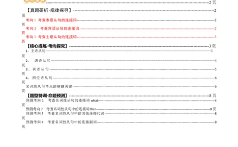 专题11名词性从句（讲义）（原卷版）_03高考英语_新高考复习资料_2024年新高考资料_二轮复习资料_2024年高考英语二轮复习讲练测（新教材新高考）_第一部分语法知识