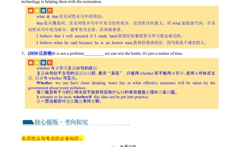 专题11名词性从句（讲义）（原卷版）_03高考英语_新高考复习资料_2024年新高考资料_二轮复习资料_2024年高考英语二轮复习讲练测（新教材新高考）_第一部分语法知识