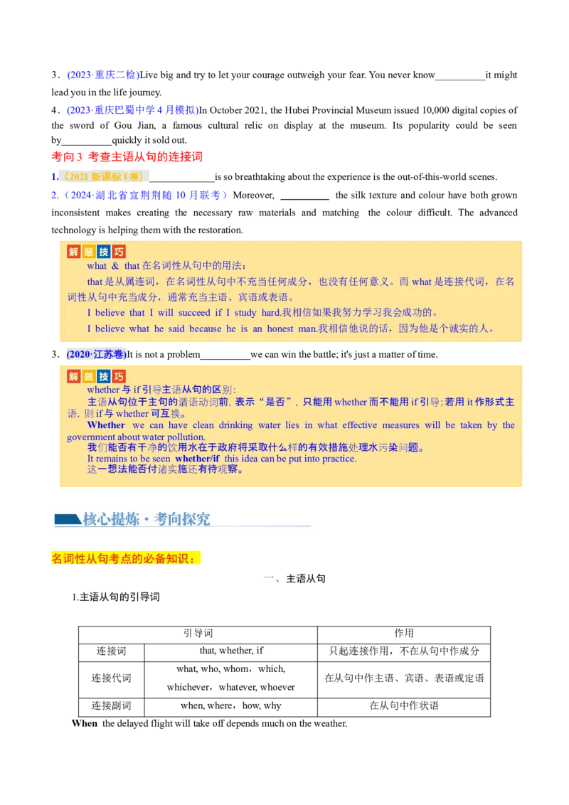 专题11名词性从句（讲义）（原卷版）_03高考英语_新高考复习资料_2024年新高考资料_二轮复习资料_2024年高考英语二轮复习讲练测（新教材新高考）_第一部分语法知识