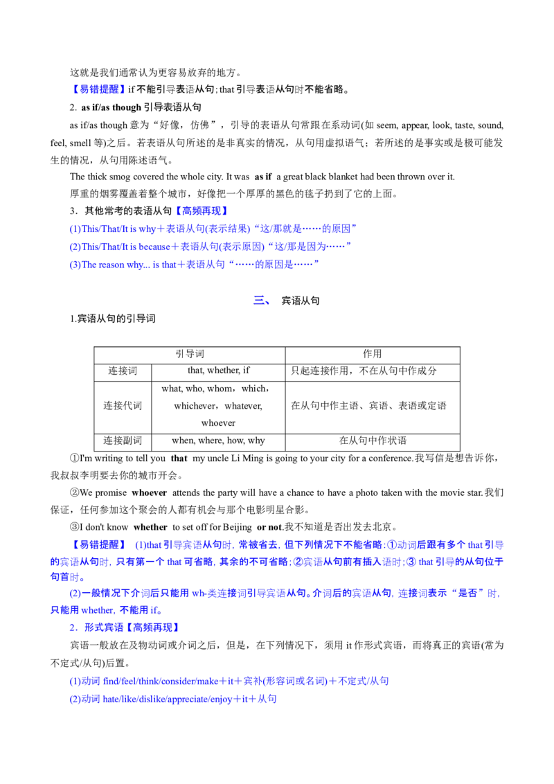 专题11名词性从句（讲义）（原卷版）_03高考英语_新高考复习资料_2024年新高考资料_二轮复习资料_2024年高考英语二轮复习讲练测（新教材新高考）_第一部分语法知识