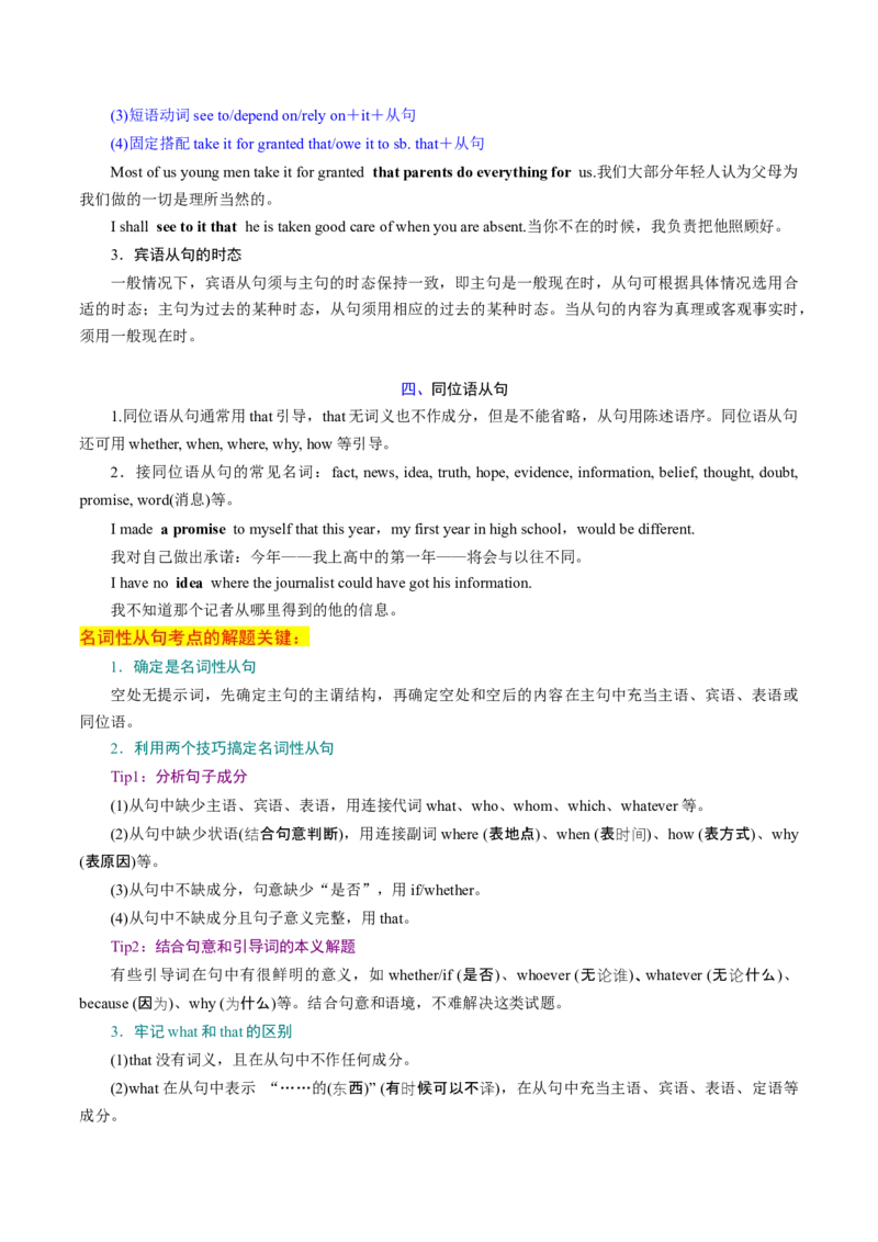 专题11名词性从句（讲义）（原卷版）_03高考英语_新高考复习资料_2024年新高考资料_二轮复习资料_2024年高考英语二轮复习讲练测（新教材新高考）_第一部分语法知识