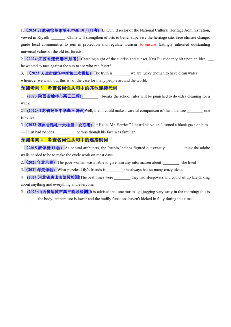 专题11名词性从句（讲义）（原卷版）_03高考英语_新高考复习资料_2024年新高考资料_二轮复习资料_2024年高考英语二轮复习讲练测（新教材新高考）_第一部分语法知识