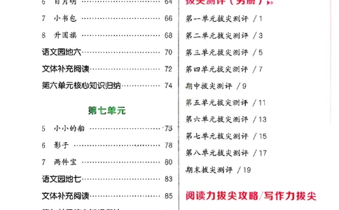 一年级语文人教版上册25秋《拔尖特训》_25秋《拔尖特训》小学语数英各版本_1-6年级语文人教版上册25秋《拔尖特训》_一年级语文人教版上册25秋《拔尖特训》