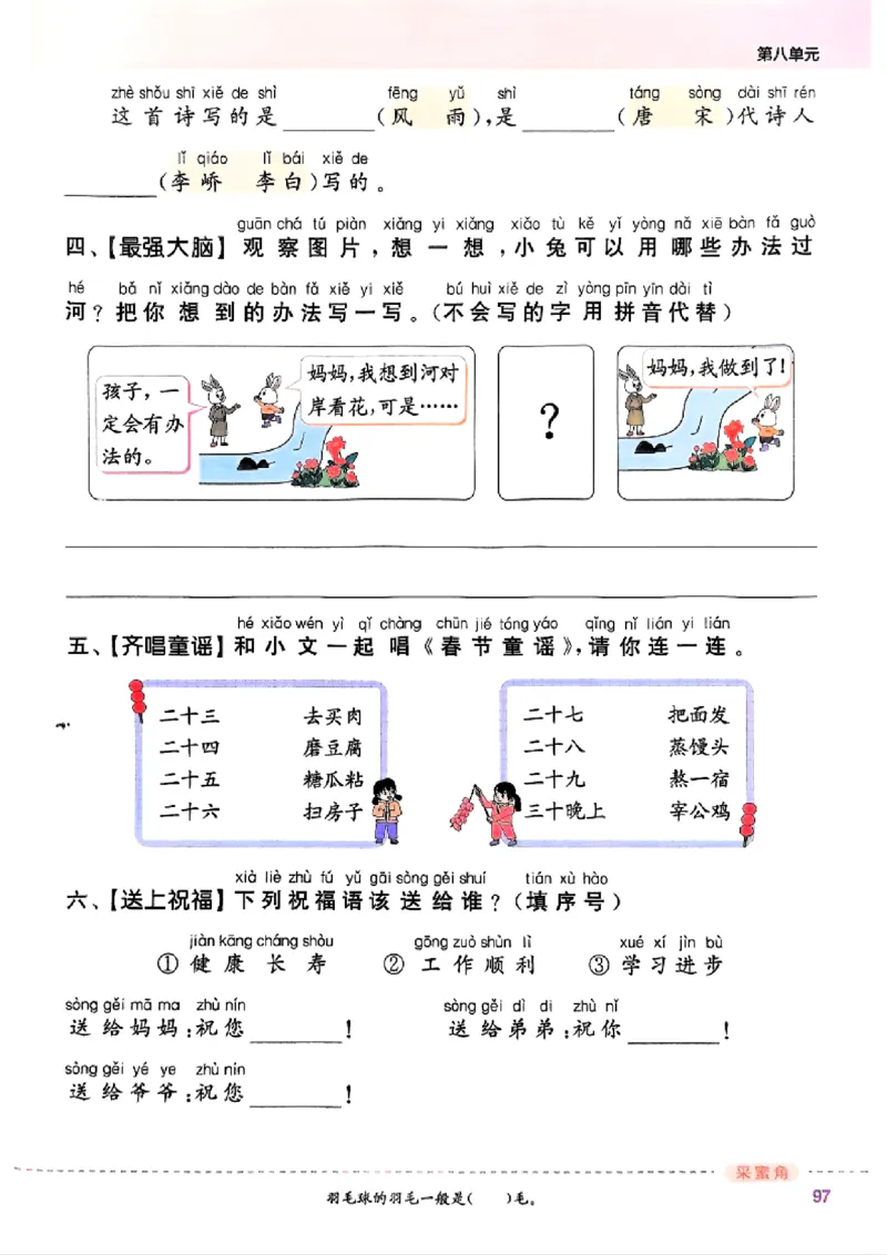 一年级语文人教版上册25秋《拔尖特训》_25秋《拔尖特训》小学语数英各版本_1-6年级语文人教版上册25秋《拔尖特训》_一年级语文人教版上册25秋《拔尖特训》