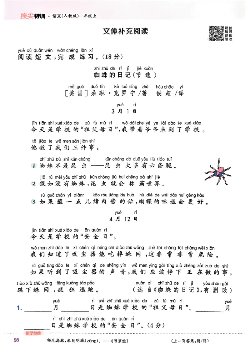 一年级语文人教版上册25秋《拔尖特训》_25秋《拔尖特训》小学语数英各版本_1-6年级语文人教版上册25秋《拔尖特训》_一年级语文人教版上册25秋《拔尖特训》