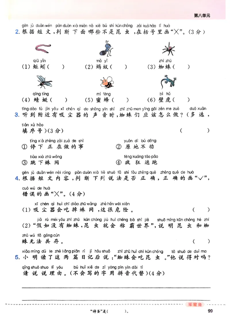 一年级语文人教版上册25秋《拔尖特训》_25秋《拔尖特训》小学语数英各版本_1-6年级语文人教版上册25秋《拔尖特训》_一年级语文人教版上册25秋《拔尖特训》