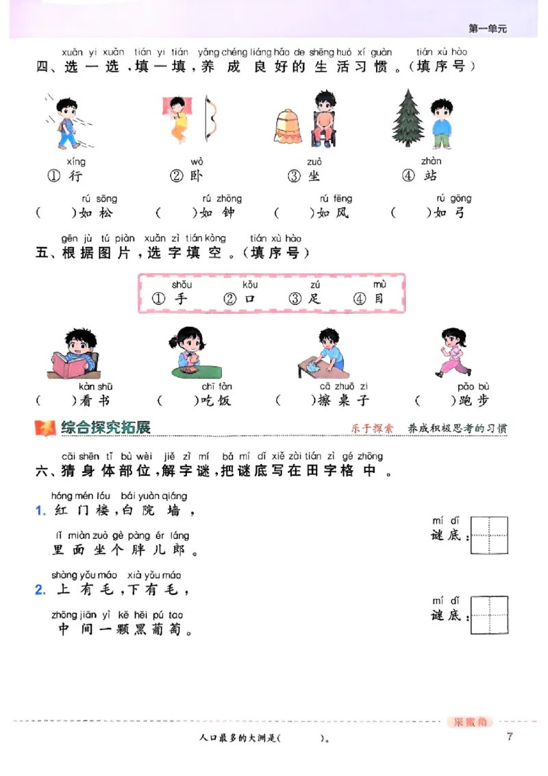 一年级语文人教版上册25秋《拔尖特训》_25秋《拔尖特训》小学语数英各版本_1-6年级语文人教版上册25秋《拔尖特训》_一年级语文人教版上册25秋《拔尖特训》