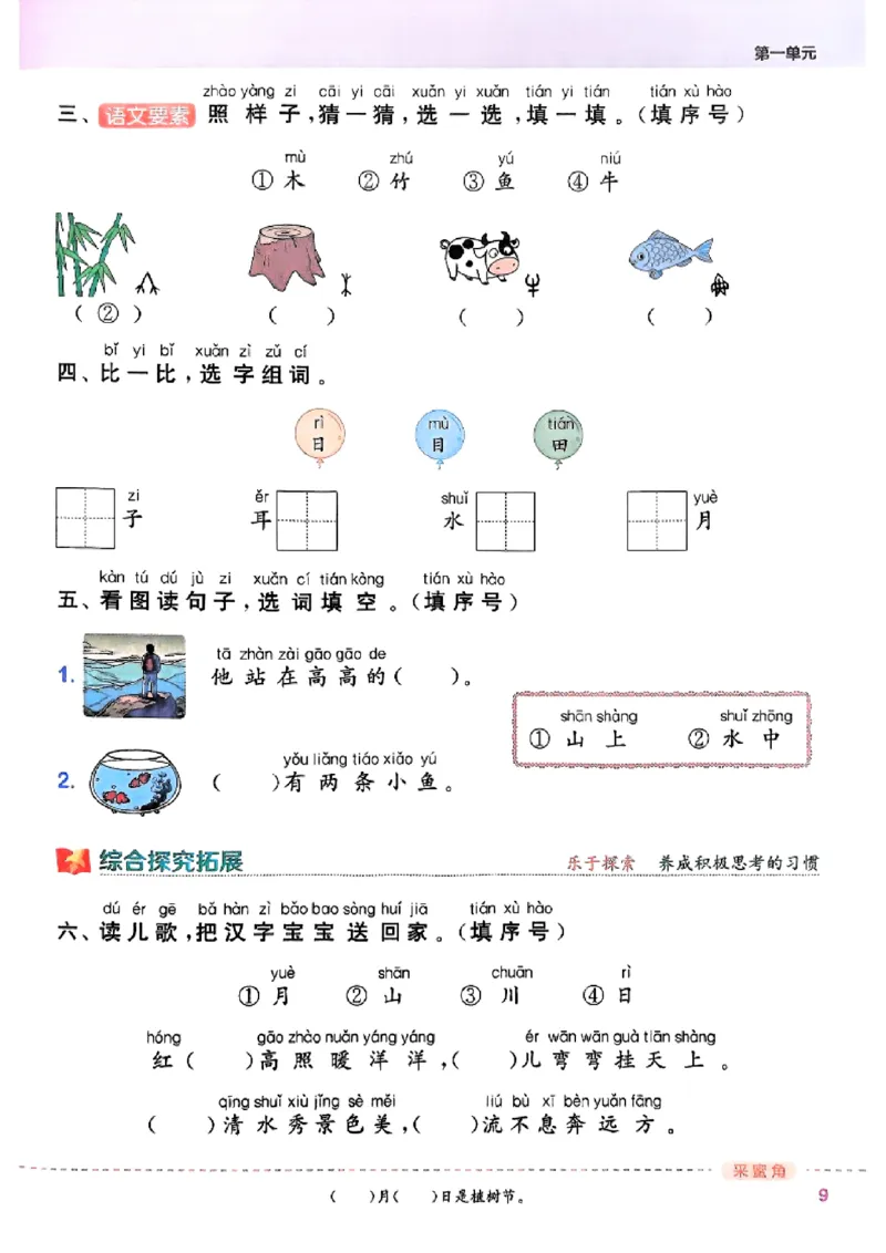 一年级语文人教版上册25秋《拔尖特训》_25秋《拔尖特训》小学语数英各版本_1-6年级语文人教版上册25秋《拔尖特训》_一年级语文人教版上册25秋《拔尖特训》