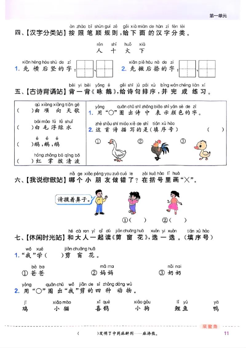 一年级语文人教版上册25秋《拔尖特训》_25秋《拔尖特训》小学语数英各版本_1-6年级语文人教版上册25秋《拔尖特训》_一年级语文人教版上册25秋《拔尖特训》