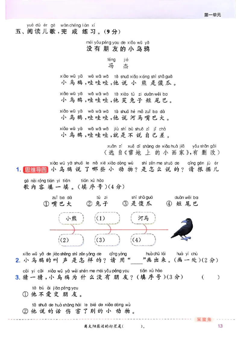 一年级语文人教版上册25秋《拔尖特训》_25秋《拔尖特训》小学语数英各版本_1-6年级语文人教版上册25秋《拔尖特训》_一年级语文人教版上册25秋《拔尖特训》