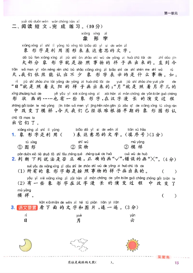 一年级语文人教版上册25秋《拔尖特训》_25秋《拔尖特训》小学语数英各版本_1-6年级语文人教版上册25秋《拔尖特训》_一年级语文人教版上册25秋《拔尖特训》