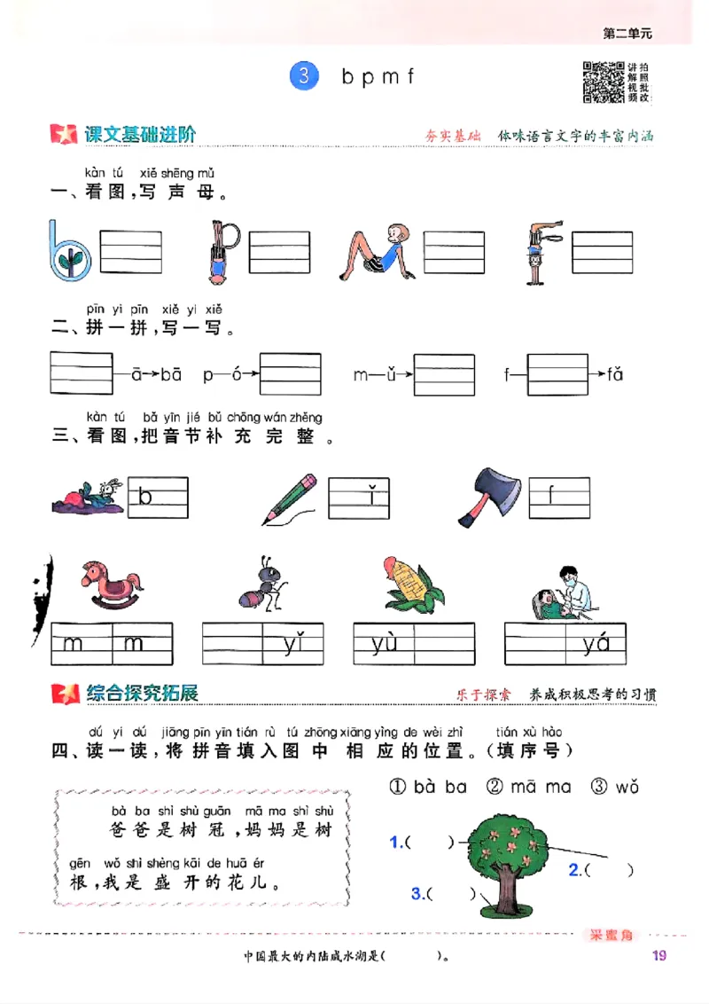 一年级语文人教版上册25秋《拔尖特训》_25秋《拔尖特训》小学语数英各版本_1-6年级语文人教版上册25秋《拔尖特训》_一年级语文人教版上册25秋《拔尖特训》