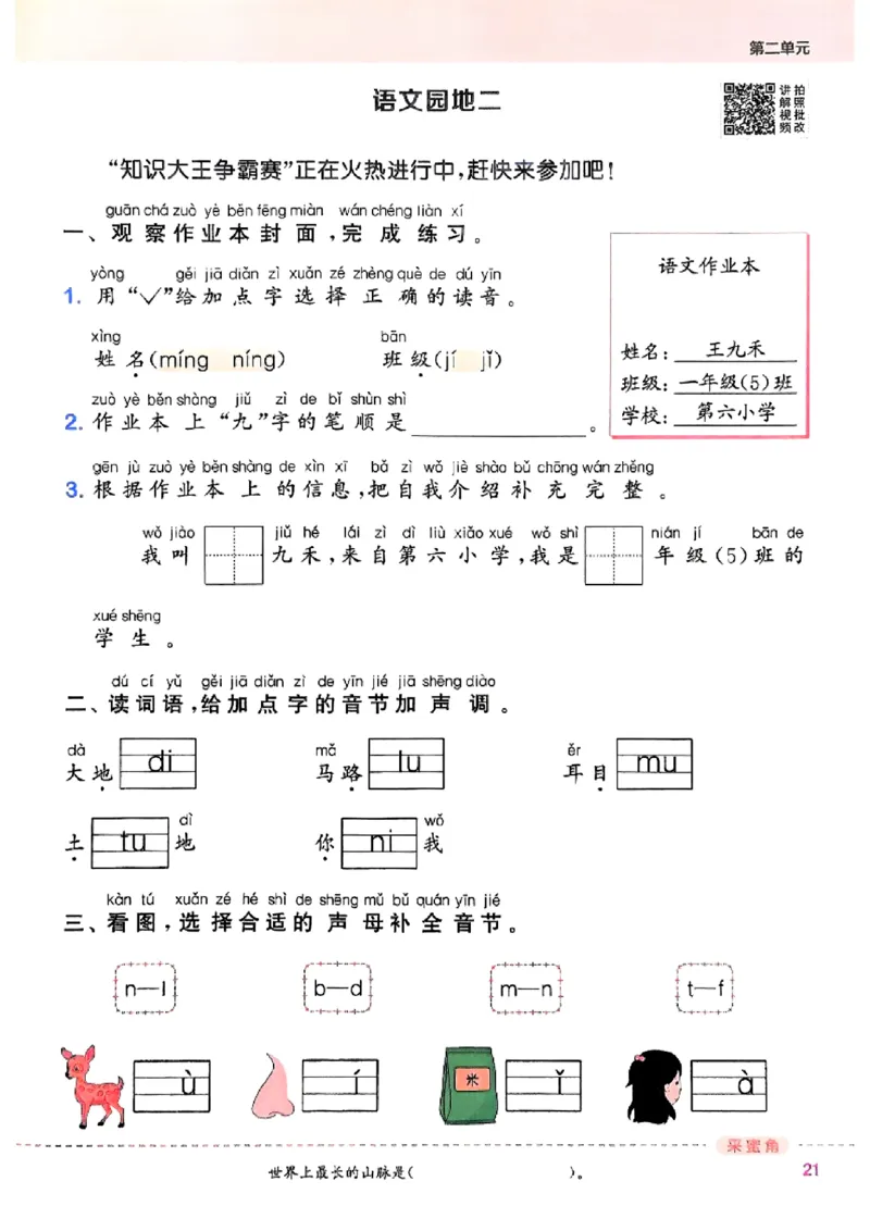 一年级语文人教版上册25秋《拔尖特训》_25秋《拔尖特训》小学语数英各版本_1-6年级语文人教版上册25秋《拔尖特训》_一年级语文人教版上册25秋《拔尖特训》