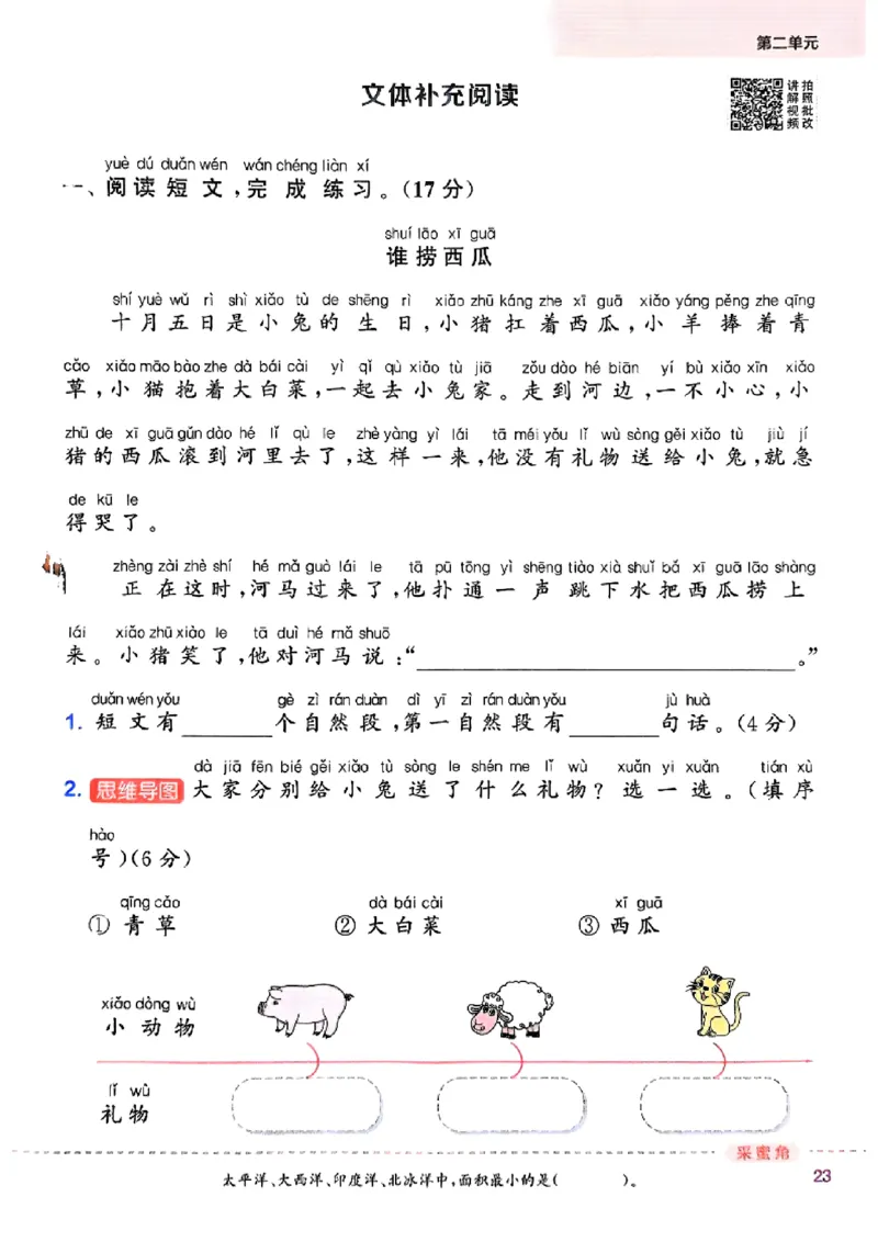 一年级语文人教版上册25秋《拔尖特训》_25秋《拔尖特训》小学语数英各版本_1-6年级语文人教版上册25秋《拔尖特训》_一年级语文人教版上册25秋《拔尖特训》
