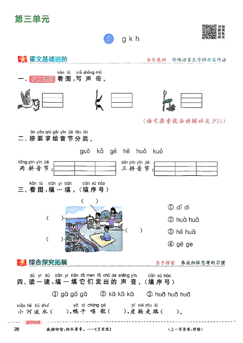 一年级语文人教版上册25秋《拔尖特训》_25秋《拔尖特训》小学语数英各版本_1-6年级语文人教版上册25秋《拔尖特训》_一年级语文人教版上册25秋《拔尖特训》