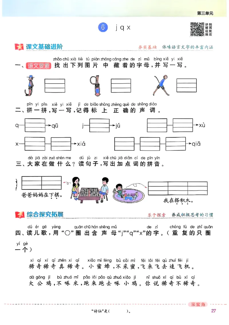 一年级语文人教版上册25秋《拔尖特训》_25秋《拔尖特训》小学语数英各版本_1-6年级语文人教版上册25秋《拔尖特训》_一年级语文人教版上册25秋《拔尖特训》