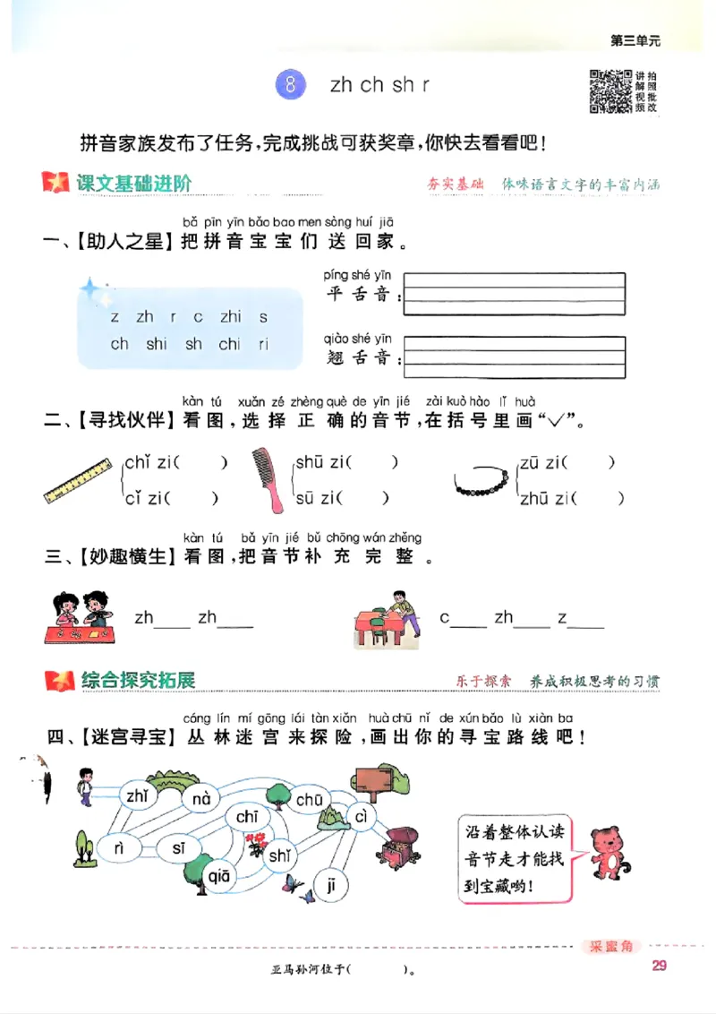 一年级语文人教版上册25秋《拔尖特训》_25秋《拔尖特训》小学语数英各版本_1-6年级语文人教版上册25秋《拔尖特训》_一年级语文人教版上册25秋《拔尖特训》