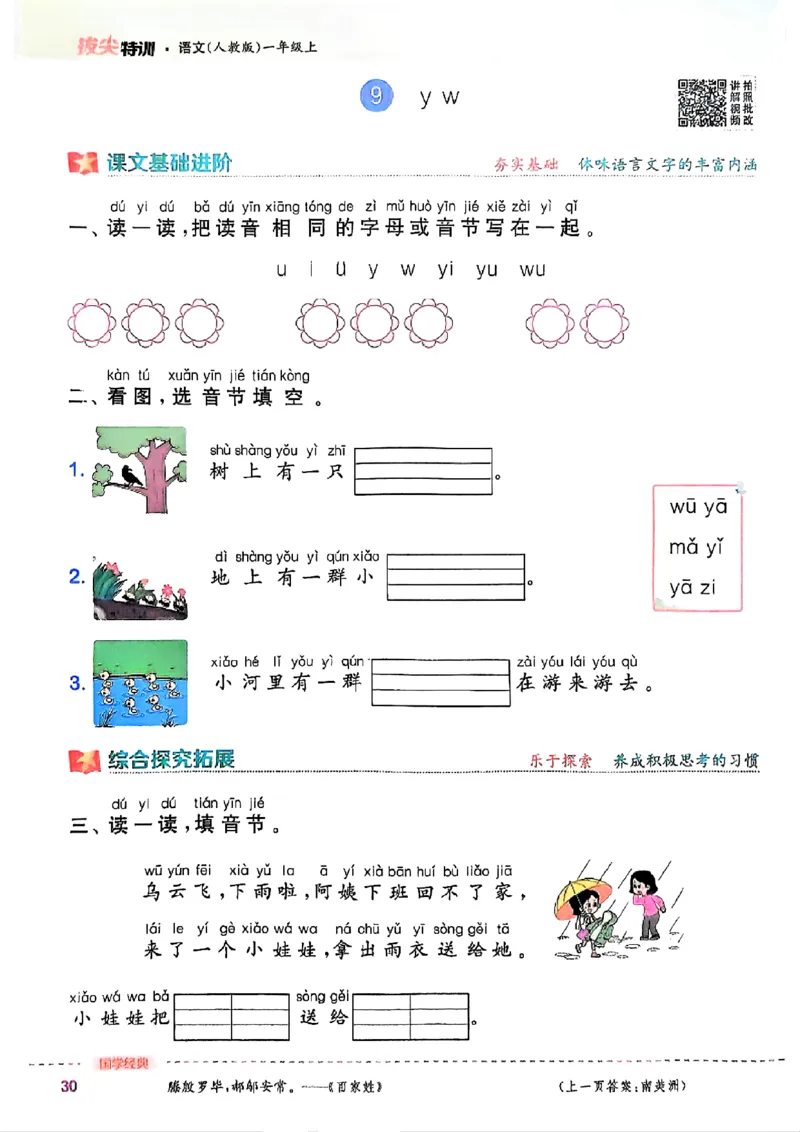 一年级语文人教版上册25秋《拔尖特训》_25秋《拔尖特训》小学语数英各版本_1-6年级语文人教版上册25秋《拔尖特训》_一年级语文人教版上册25秋《拔尖特训》