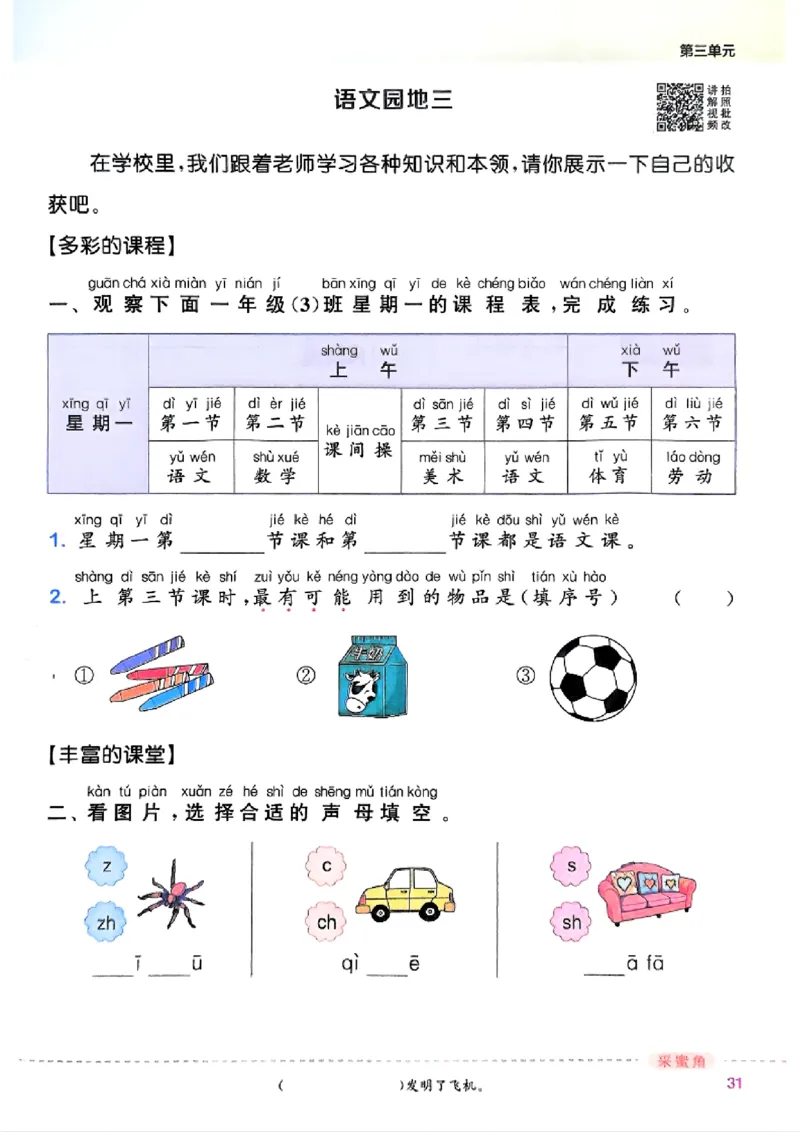 一年级语文人教版上册25秋《拔尖特训》_25秋《拔尖特训》小学语数英各版本_1-6年级语文人教版上册25秋《拔尖特训》_一年级语文人教版上册25秋《拔尖特训》