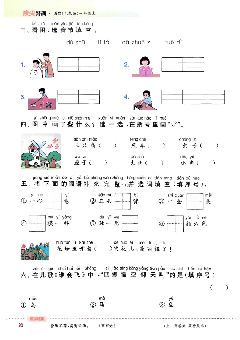 一年级语文人教版上册25秋《拔尖特训》_25秋《拔尖特训》小学语数英各版本_1-6年级语文人教版上册25秋《拔尖特训》_一年级语文人教版上册25秋《拔尖特训》