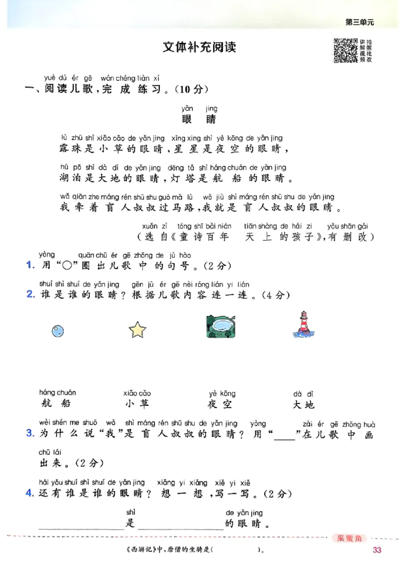 一年级语文人教版上册25秋《拔尖特训》_25秋《拔尖特训》小学语数英各版本_1-6年级语文人教版上册25秋《拔尖特训》_一年级语文人教版上册25秋《拔尖特训》