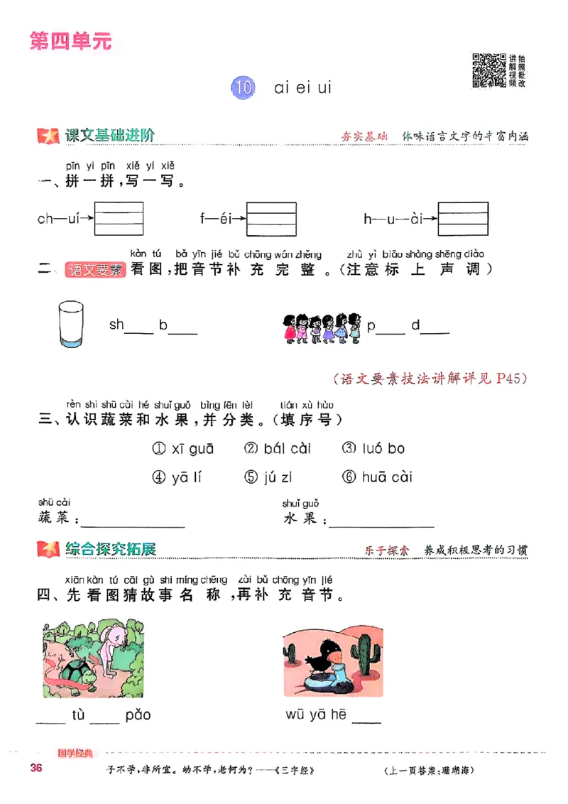 一年级语文人教版上册25秋《拔尖特训》_25秋《拔尖特训》小学语数英各版本_1-6年级语文人教版上册25秋《拔尖特训》_一年级语文人教版上册25秋《拔尖特训》