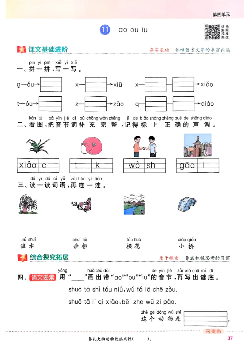 一年级语文人教版上册25秋《拔尖特训》_25秋《拔尖特训》小学语数英各版本_1-6年级语文人教版上册25秋《拔尖特训》_一年级语文人教版上册25秋《拔尖特训》