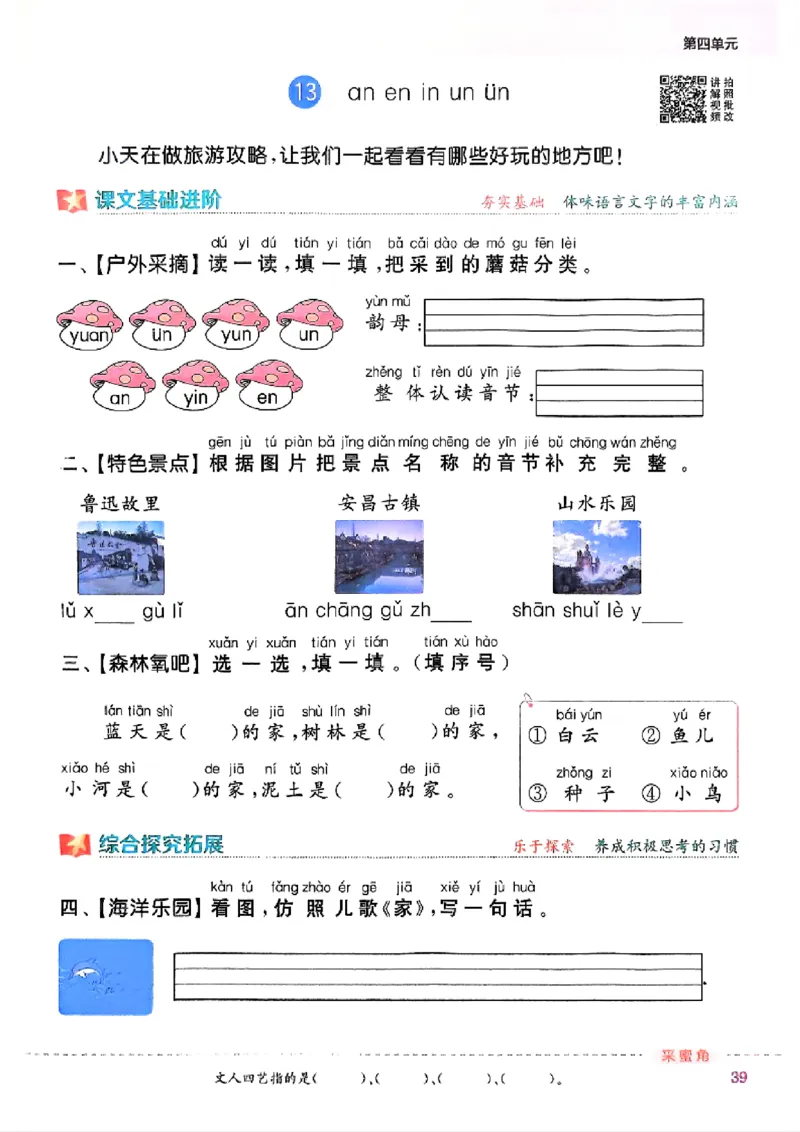一年级语文人教版上册25秋《拔尖特训》_25秋《拔尖特训》小学语数英各版本_1-6年级语文人教版上册25秋《拔尖特训》_一年级语文人教版上册25秋《拔尖特训》