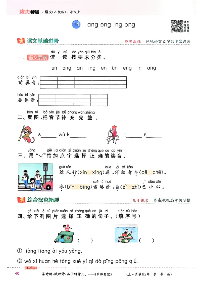 一年级语文人教版上册25秋《拔尖特训》_25秋《拔尖特训》小学语数英各版本_1-6年级语文人教版上册25秋《拔尖特训》_一年级语文人教版上册25秋《拔尖特训》