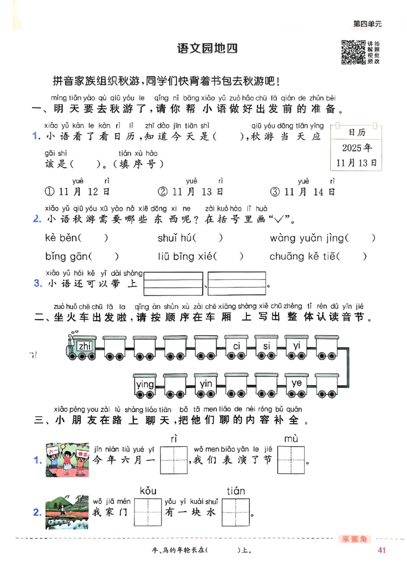 一年级语文人教版上册25秋《拔尖特训》_25秋《拔尖特训》小学语数英各版本_1-6年级语文人教版上册25秋《拔尖特训》_一年级语文人教版上册25秋《拔尖特训》