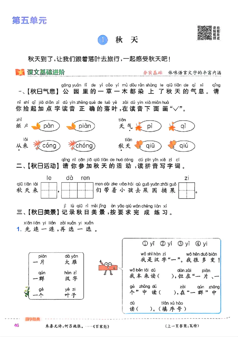 一年级语文人教版上册25秋《拔尖特训》_25秋《拔尖特训》小学语数英各版本_1-6年级语文人教版上册25秋《拔尖特训》_一年级语文人教版上册25秋《拔尖特训》