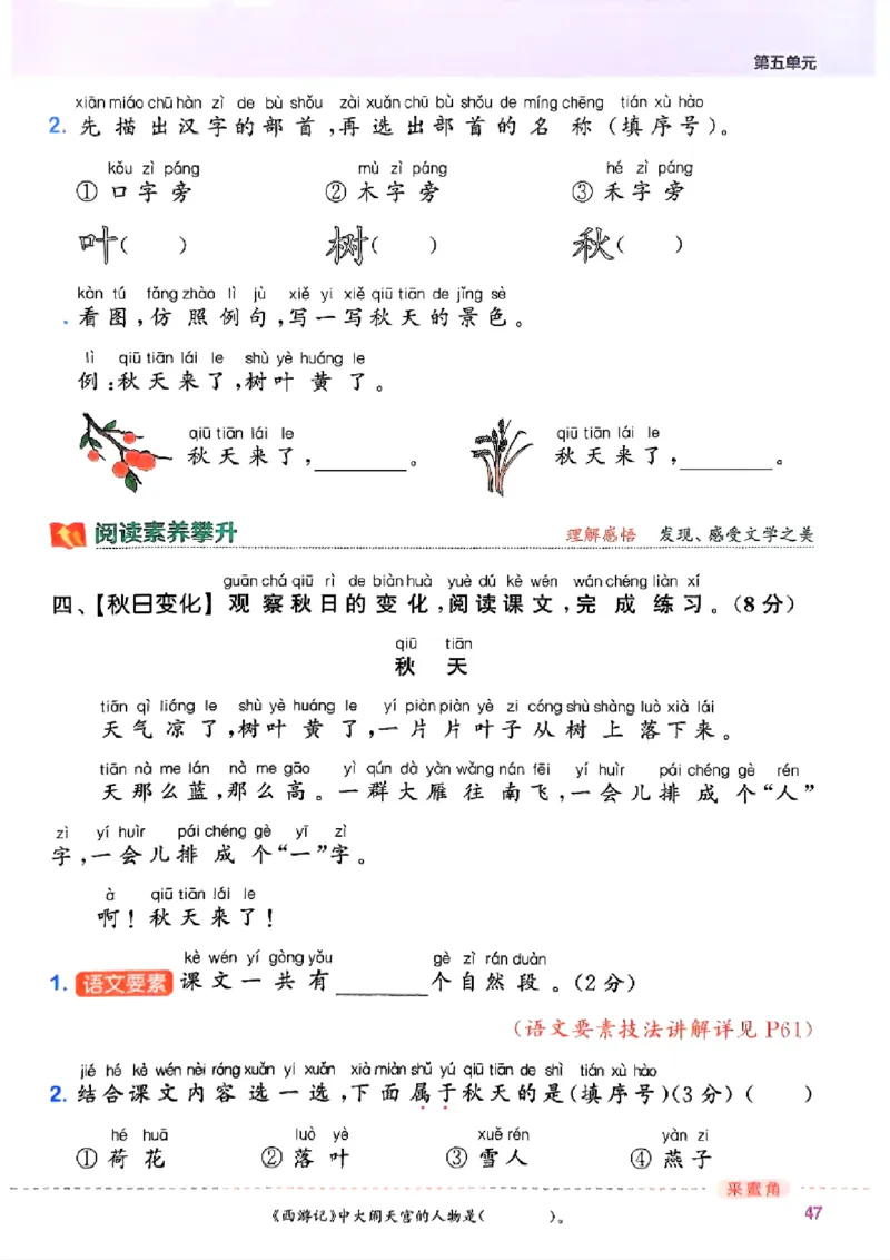 一年级语文人教版上册25秋《拔尖特训》_25秋《拔尖特训》小学语数英各版本_1-6年级语文人教版上册25秋《拔尖特训》_一年级语文人教版上册25秋《拔尖特训》