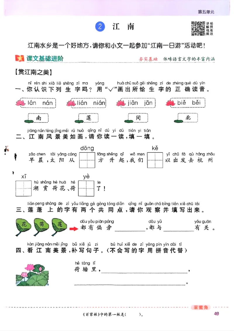 一年级语文人教版上册25秋《拔尖特训》_25秋《拔尖特训》小学语数英各版本_1-6年级语文人教版上册25秋《拔尖特训》_一年级语文人教版上册25秋《拔尖特训》