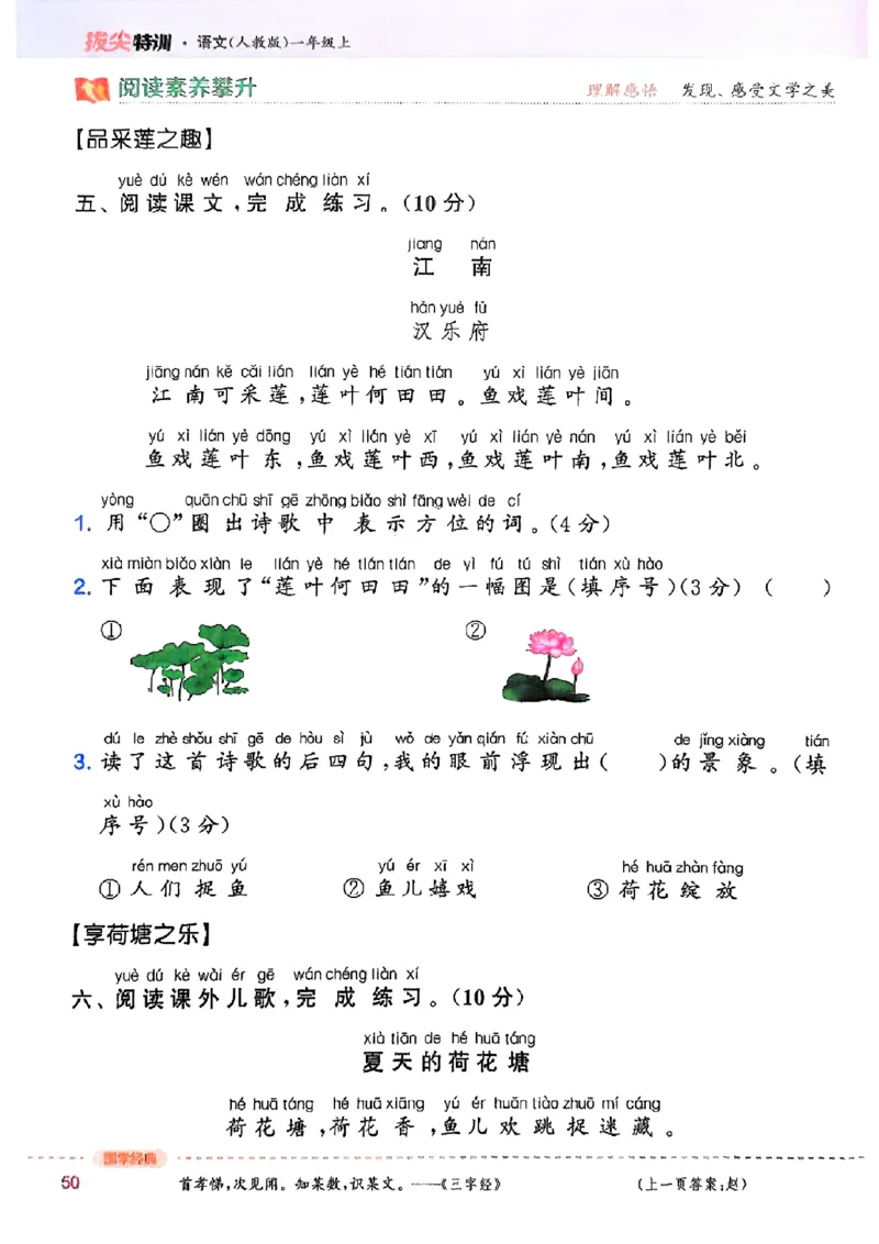 一年级语文人教版上册25秋《拔尖特训》_25秋《拔尖特训》小学语数英各版本_1-6年级语文人教版上册25秋《拔尖特训》_一年级语文人教版上册25秋《拔尖特训》