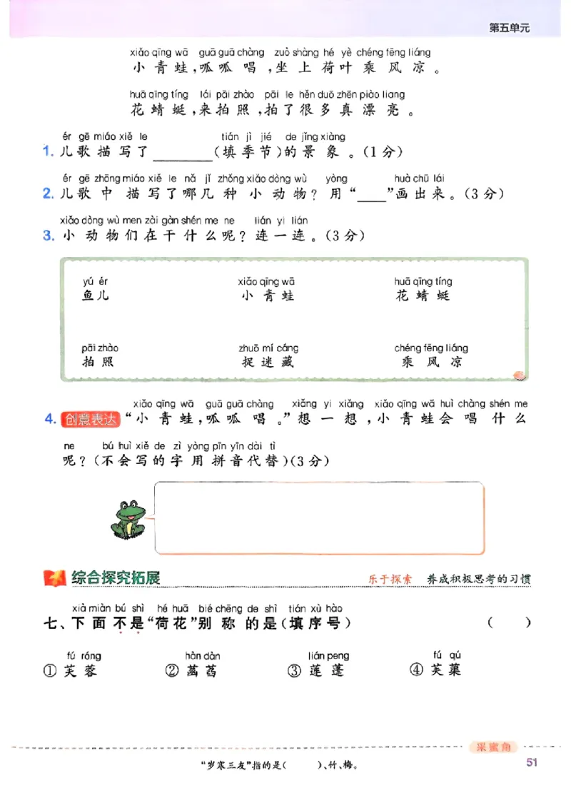 一年级语文人教版上册25秋《拔尖特训》_25秋《拔尖特训》小学语数英各版本_1-6年级语文人教版上册25秋《拔尖特训》_一年级语文人教版上册25秋《拔尖特训》