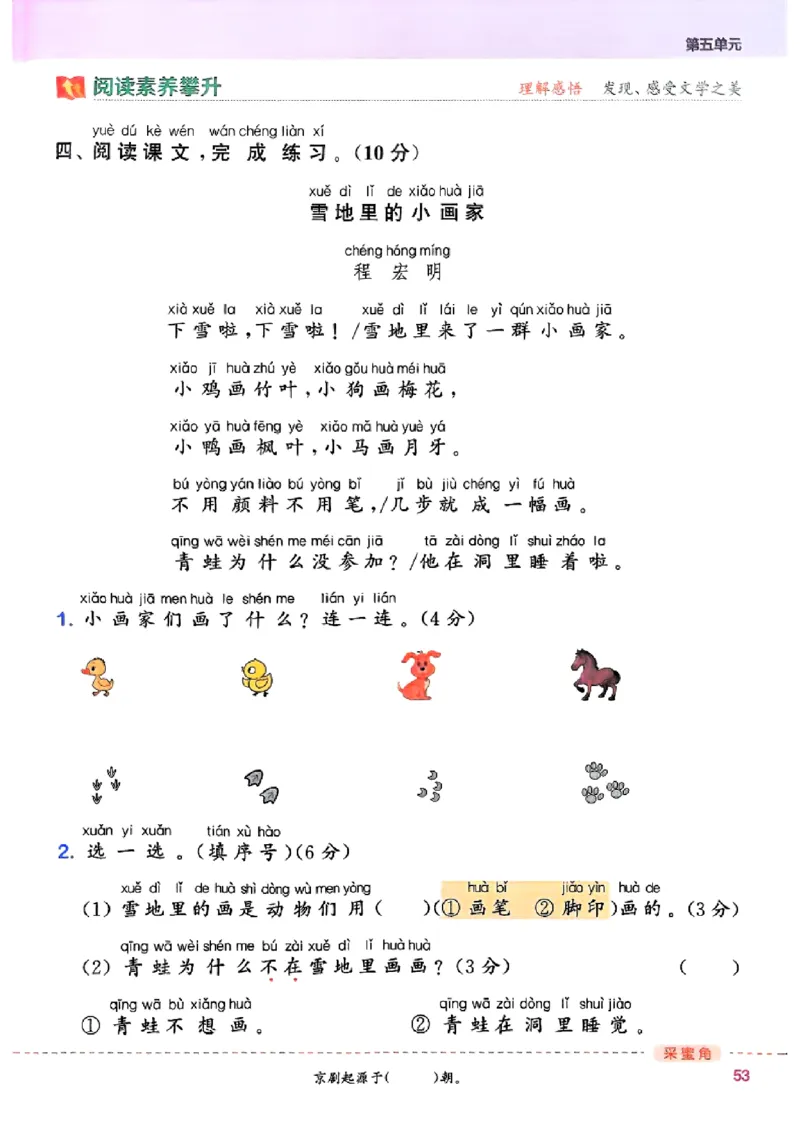 一年级语文人教版上册25秋《拔尖特训》_25秋《拔尖特训》小学语数英各版本_1-6年级语文人教版上册25秋《拔尖特训》_一年级语文人教版上册25秋《拔尖特训》