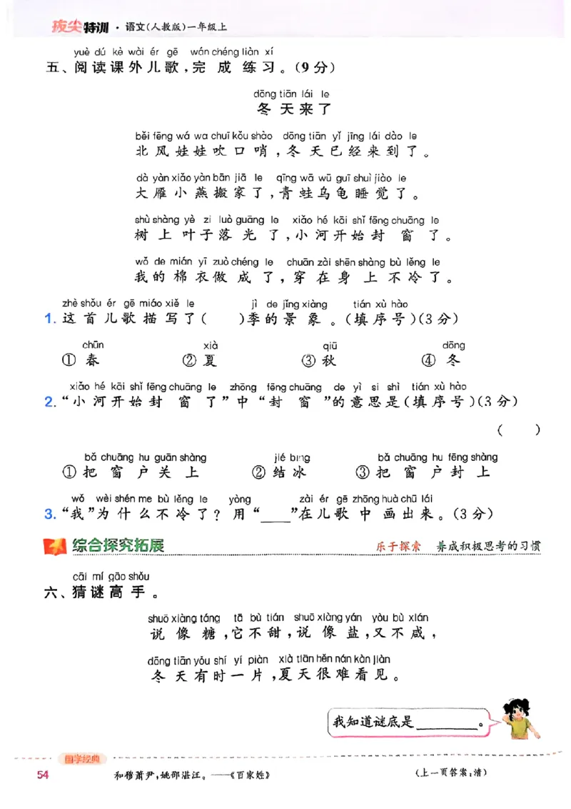 一年级语文人教版上册25秋《拔尖特训》_25秋《拔尖特训》小学语数英各版本_1-6年级语文人教版上册25秋《拔尖特训》_一年级语文人教版上册25秋《拔尖特训》