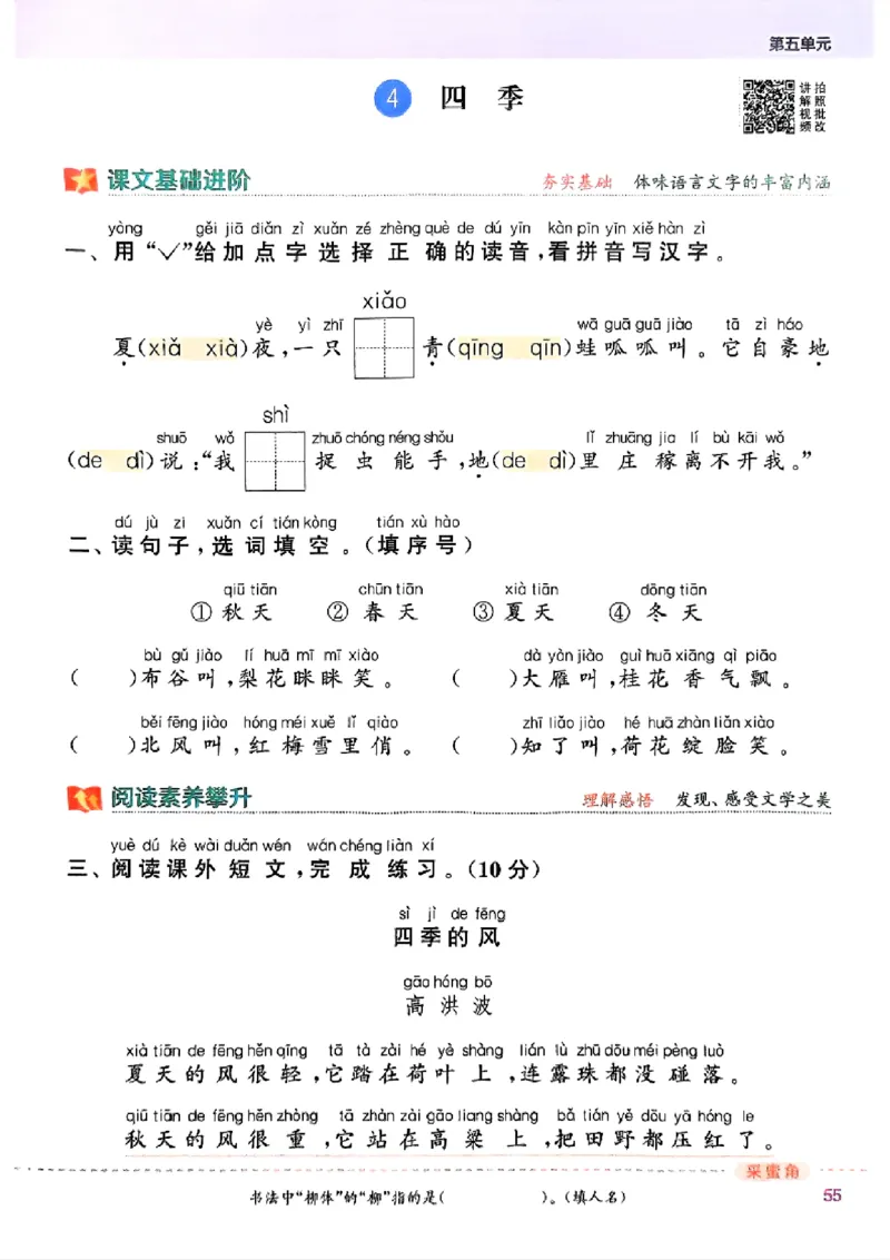 一年级语文人教版上册25秋《拔尖特训》_25秋《拔尖特训》小学语数英各版本_1-6年级语文人教版上册25秋《拔尖特训》_一年级语文人教版上册25秋《拔尖特训》