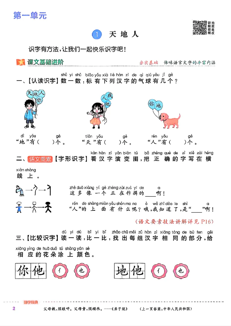 一年级语文人教版上册25秋《拔尖特训》_25秋《拔尖特训》小学语数英各版本_1-6年级语文人教版上册25秋《拔尖特训》_一年级语文人教版上册25秋《拔尖特训》
