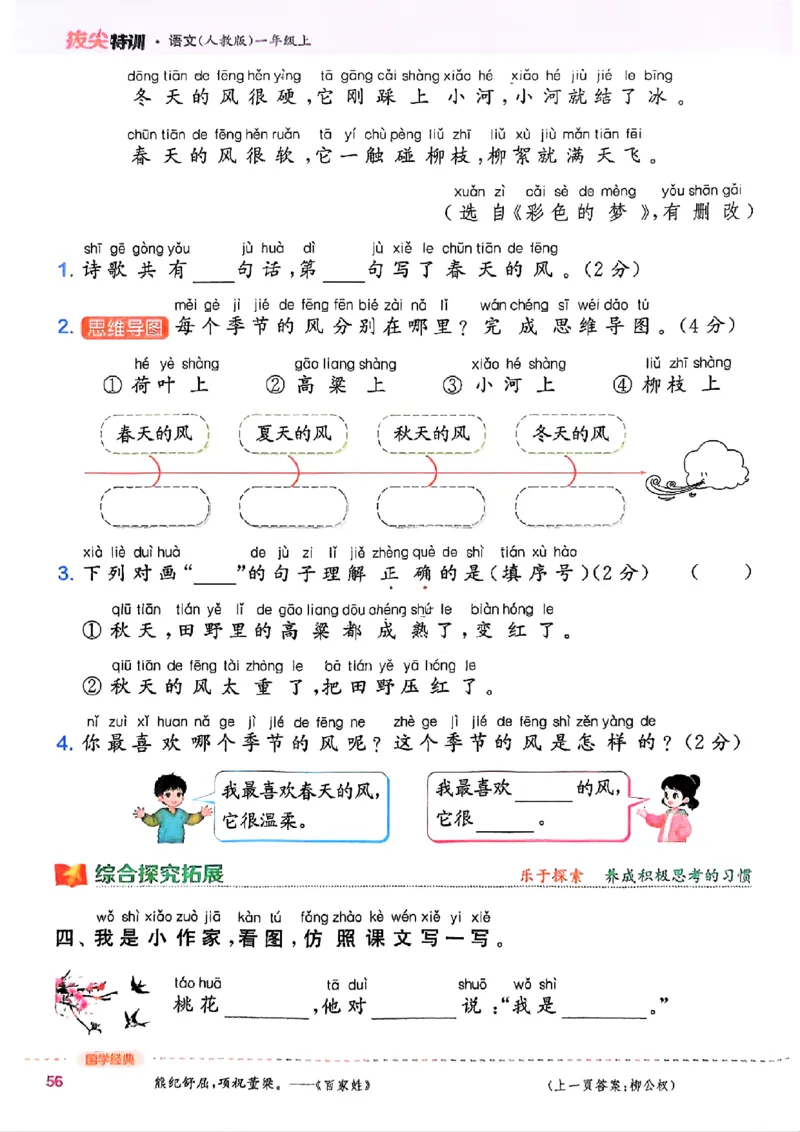 一年级语文人教版上册25秋《拔尖特训》_25秋《拔尖特训》小学语数英各版本_1-6年级语文人教版上册25秋《拔尖特训》_一年级语文人教版上册25秋《拔尖特训》