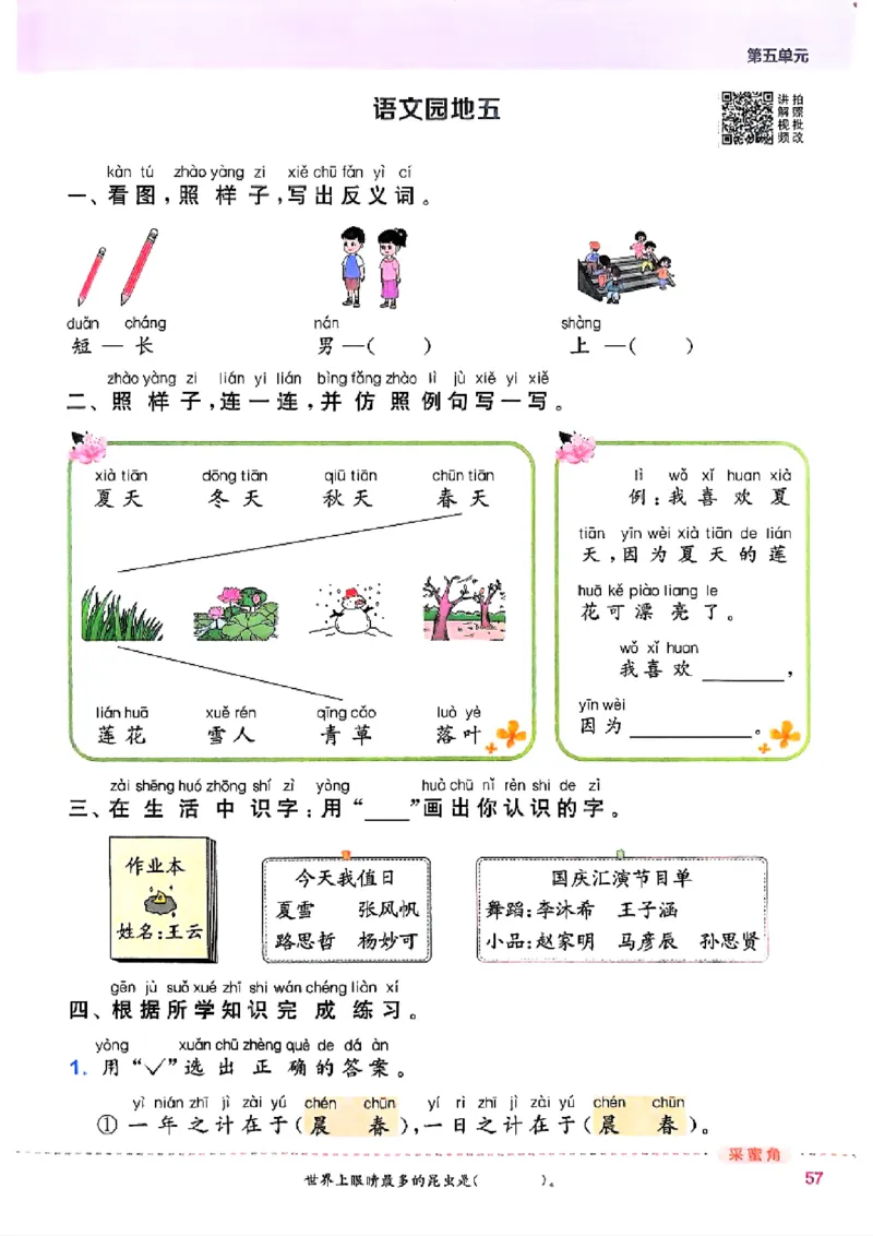 一年级语文人教版上册25秋《拔尖特训》_25秋《拔尖特训》小学语数英各版本_1-6年级语文人教版上册25秋《拔尖特训》_一年级语文人教版上册25秋《拔尖特训》