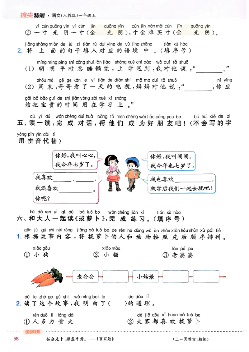 一年级语文人教版上册25秋《拔尖特训》_25秋《拔尖特训》小学语数英各版本_1-6年级语文人教版上册25秋《拔尖特训》_一年级语文人教版上册25秋《拔尖特训》