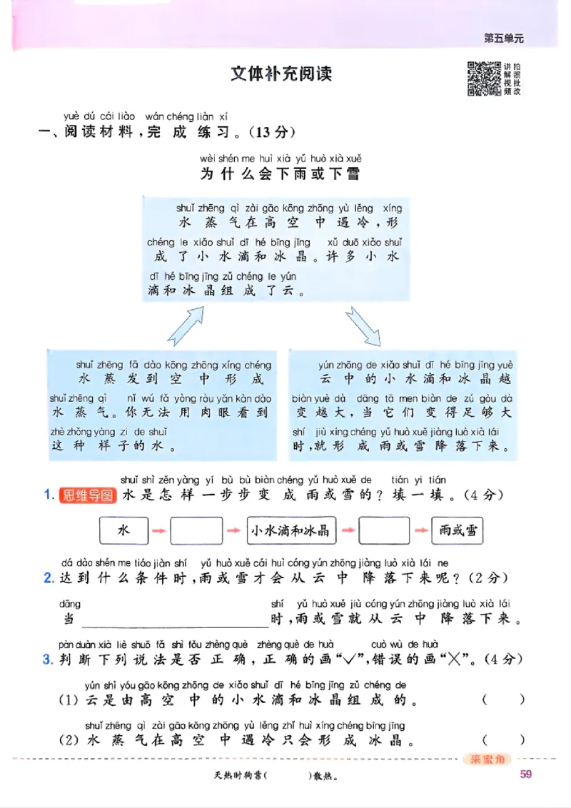 一年级语文人教版上册25秋《拔尖特训》_25秋《拔尖特训》小学语数英各版本_1-6年级语文人教版上册25秋《拔尖特训》_一年级语文人教版上册25秋《拔尖特训》