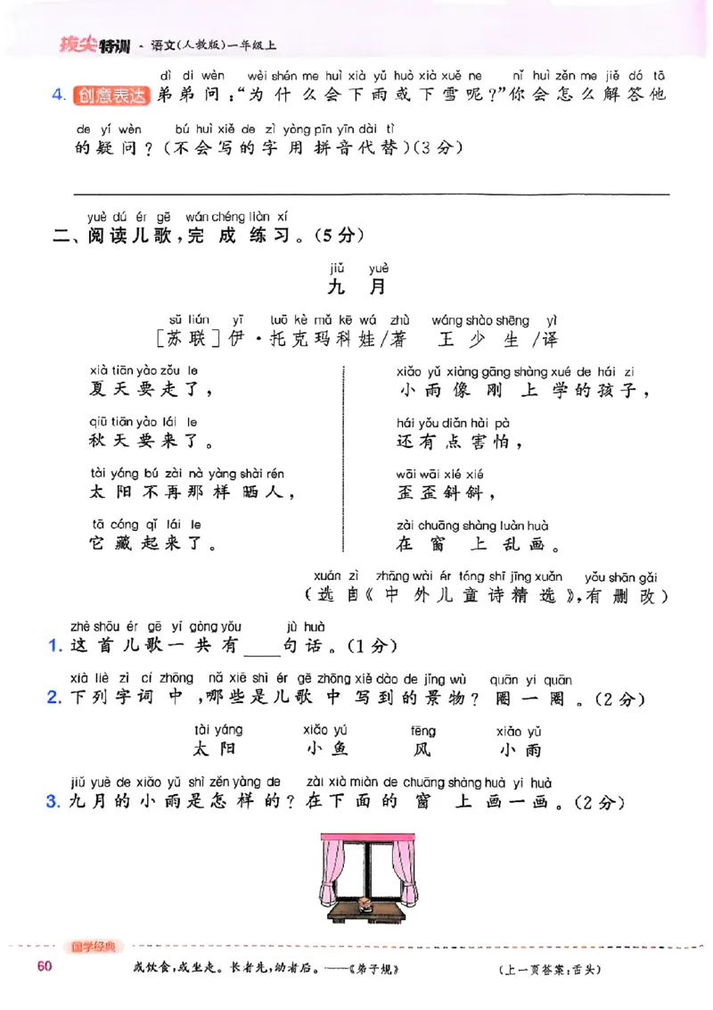 一年级语文人教版上册25秋《拔尖特训》_25秋《拔尖特训》小学语数英各版本_1-6年级语文人教版上册25秋《拔尖特训》_一年级语文人教版上册25秋《拔尖特训》