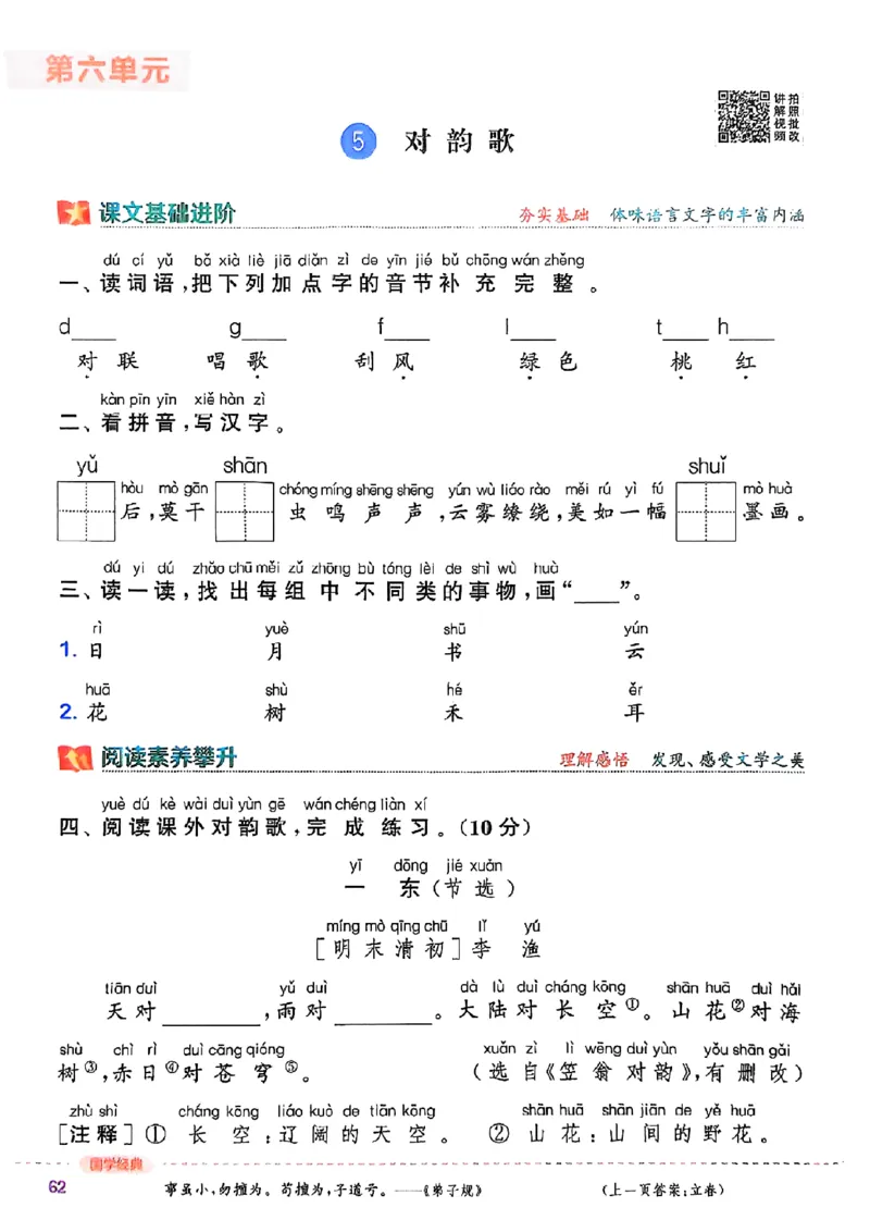 一年级语文人教版上册25秋《拔尖特训》_25秋《拔尖特训》小学语数英各版本_1-6年级语文人教版上册25秋《拔尖特训》_一年级语文人教版上册25秋《拔尖特训》