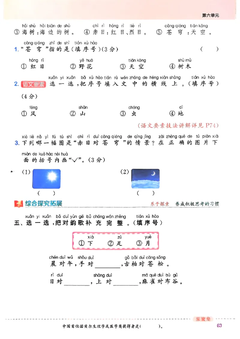 一年级语文人教版上册25秋《拔尖特训》_25秋《拔尖特训》小学语数英各版本_1-6年级语文人教版上册25秋《拔尖特训》_一年级语文人教版上册25秋《拔尖特训》